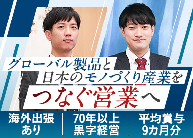 株式会社コーレンス 欧州製産業機械商社の営業／昨年賞与10カ月／年休126日