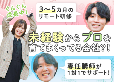 株式会社エプコットソフトウェア 未経験入社95％！初級プログラマー／年休120日以上・残業少