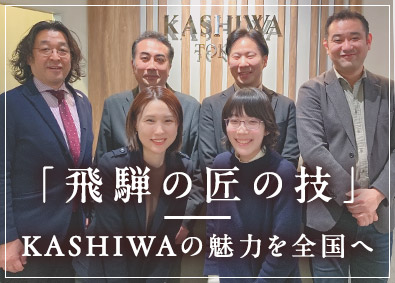 柏木工株式会社 木製家具の法人営業／年収600万円以上も可／転勤無／研修充実