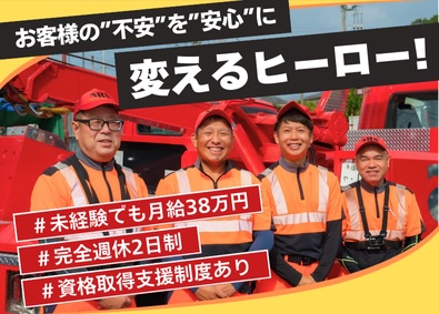 株式会社市村総合サービス ロードサービス隊員／未経験でも月給38万円～／完全週休2日制