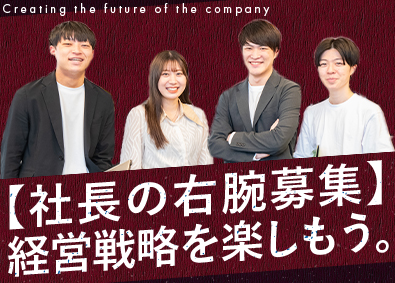 タウンライフ株式会社 社長室（室長候補）／月給40万円～71万円／年間休日125日