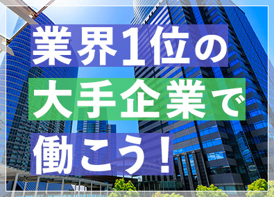 大東建託株式会社【プライム市場】 業界トップ企業へ！／コンサルタント営業／平均年収849万円