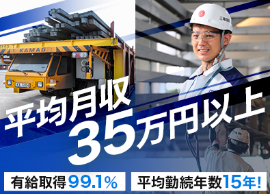 三輪運輸工業株式会社 構内作業スタッフ（未経験歓迎）／平均月収35万／社宅あり