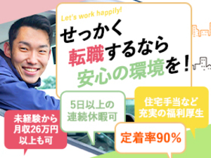 生活協同組合エスコープ大阪 短距離配送ドライバー／未経験歓迎／結婚・出産手当最大4万円