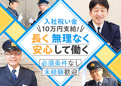 栄和建物管理株式会社 警備スタッフ／未経験歓迎／残業月20時間以下／退職金制度あり