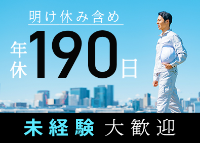 株式会社大輝 設備管理・メンテナンス／未経験OK・１年の半分以上が休み