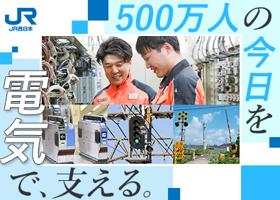 西日本旅客鉄道株式会社【プライム市場】 鉄道電気技術／第二新卒可／賞与5.2カ月／残業月10.6時間