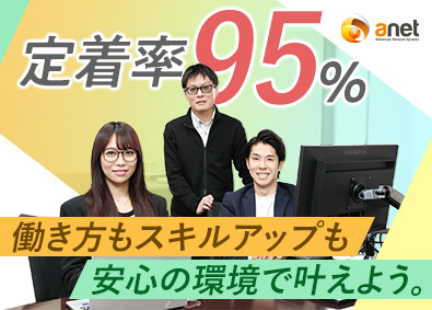 エイネット株式会社 受託型のヘルプデスク／自社内勤務／未経験歓迎／年休126日