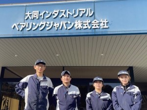 大同インダストリアルベアリングジャパン株式会社 未経験歓迎・機械オペレーター／土日休み／賞与実績4・45カ月