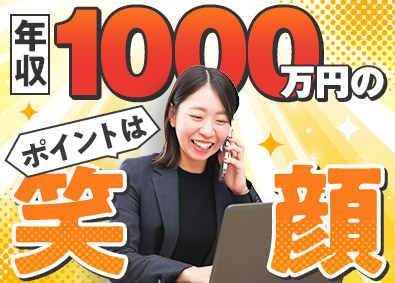 株式会社マルワホーム 営業職／未経験から入社1年目で年収1000万円可／残業ほぼ無