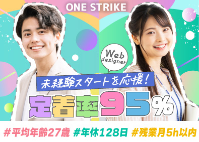 株式会社ＯＮＥ　ＳＴＲＩＫＥ 未経験可！Webデザイナー・動画編集／フルリモ＆残業ほぼゼロ