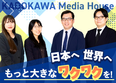 株式会社角川メディアハウス(株式会社KADOKAWAグループ) エンタメ業界でイベントの営業企画／業種未経験歓迎／リモート可