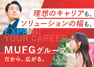 三菱UFJモルガン・スタンレー証券株式会社 営業職／業界未経験歓迎／OJT6カ月／土日祝休／年休120日