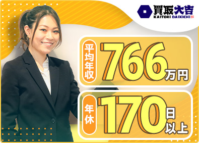 株式会社エンパワー 買取営業／年休170日以上／入社祝い金50万円／直行直帰OK