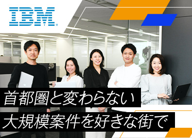 日本アイ・ビー・エムデジタルサービス株式会社 地域DXのITエンジニア／年収450万円～／在宅可／上流