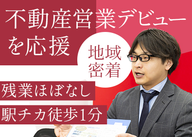 株式会社ホームハウジング 営業／ほぼ残業なし／賞与年2回／資格取得祝い金最大10万円