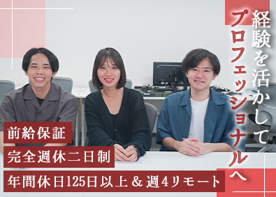 株式会社ソリューション・ワン 前給保証／ITエンジニア／残業8h以下／週4リモート実施中