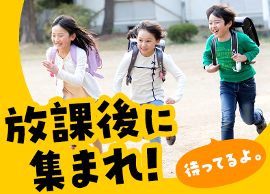 特定非営利活動法人ウーヴ 学童スタッフ／年間休日122日／原則定時退社