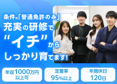 株式会社ＺＥＰＥ 既存顧客の営業／未経験歓迎／年休120日／最大6カ月の研修