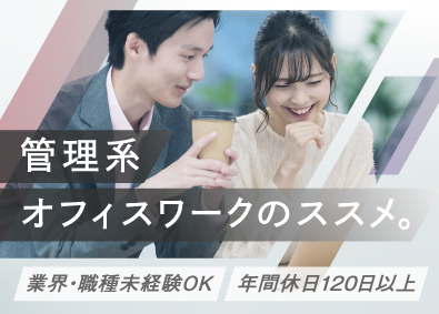 株式会社DYM NEXT インサイドセールス／未経験歓迎／平均残業10H以下／完休2日