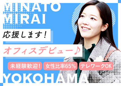 ジャパニアス株式会社【グロース市場】 本社事務スタッフ／リモート率80%／年休125日以上