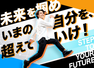 ＣＨＡＬＬＥＮＧＥ　ＧＵＩＬＤ株式会社 営業総合職（未経験可）／平均年収700万円・年休130日