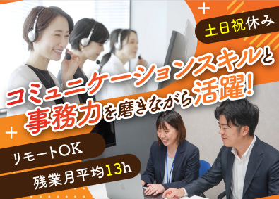 株式会社識学【グロース市場】 カスタマーサポート／未経験歓迎／月収30万円／リモートOK