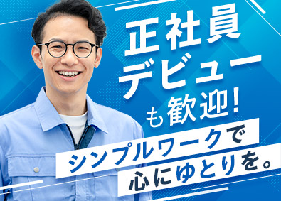 石塚物流サービス株式会社(石塚硝子株式会社のグループ会社) ガラス製品の生産管理／未経験歓迎／賞与年2回／夜勤なし