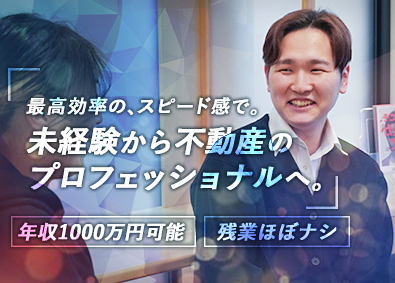 株式会社住宅工営 仕入れ営業／未経験歓迎／年収1000万円可／成長機会充実