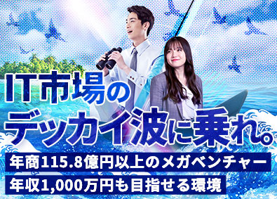 サングローブ株式会社スピード選考！自社集客商材の提案営業／未経験歓迎／土日祝休み