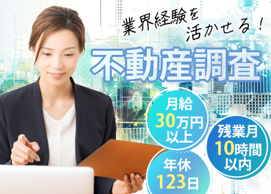 株式会社クランピーリアルエステート 不動産事務（調査・書類作成）／土日祝休み／月給30万円以上