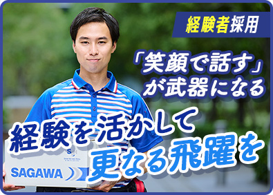 佐川急便株式会社(SGホールディングスグループ) 法人向けの台車配達（書類や小包）運送業界歓迎・月収26万円～