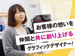 株式会社ウィズクリエイト DTPデザイナー／実務経験1~2年程度OK／スキルを活かせる