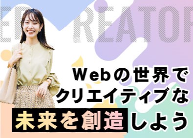 株式会社フェローシップ Webクリエイター／未経験歓迎／年間休日123日／副業OK