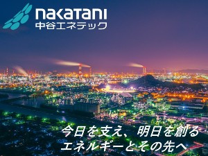 中谷エネテック株式会社 施工管理／未経験歓迎／賞与平均5カ月支給／完全週休2日制