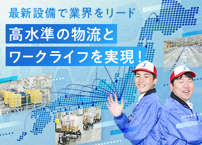 関東シモハナ物流株式会社／厚木営業所・岩槻第一営業所(シモハナグループ) 倉庫内スタッフ／月収36万円可／賞与年3回／年休119日