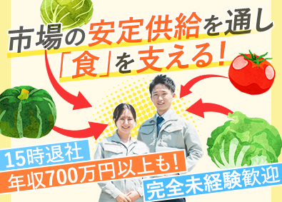 株式会社アシスト 内勤野菜トレーダー／15時退社／賞与実績最高400万円以上