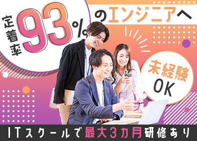 株式会社エスアイイー【TOKYO PRO Market上場】 ITエンジニア／研修最大3カ月／年休120～／未経験100%