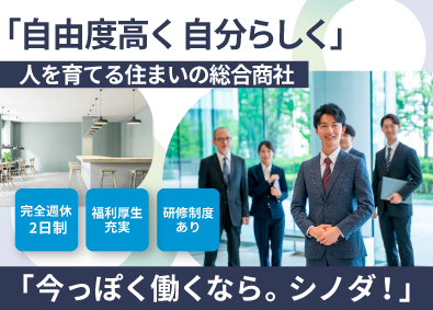 株式会社シノダ 年休125／自由／年収400万円以上／土日祝休／既存法人営業