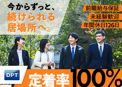 ディーピーティー株式会社 機械・回路設計／年収UP平均150万円／年休126日／在宅可