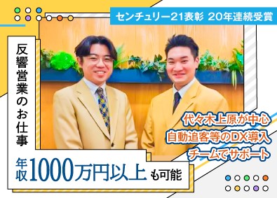 センチュリー21 株式会社住新センター 不動産仲介（賃貸・売買）20・30代活躍！完週2日！反響営業