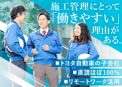 株式会社トヨタエンタプライズ(トヨタ自動車の子会社) 施工管理／トヨタ子会社で安定性抜群／平均の有休取得数年16日