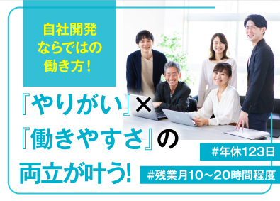 バイオコミュニケーションズ株式会社 自社パッケージのシステムエンジニア／顧客直取引／年休123日