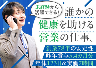 株式会社法研 ルート営業／第二新卒／実働7h／年休123日／賞与5.4カ月