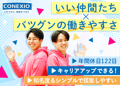 コネクシオ株式会社(ノジマグループ) 未経験歓迎／楽天モバイルの携帯販売スタッフ／年間休日122日