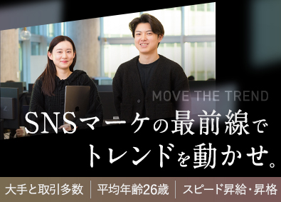 株式会社3WELL 未経験歓迎／インフルエンサーと協業／SNSマーケディレクター