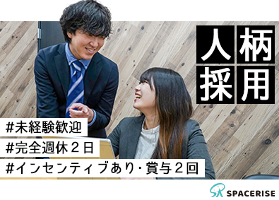 株式会社スペースライズ 人材コーディネーター／未経験歓迎／年休125日／月給26万～