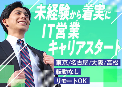 ユニバーサルコンピューター株式会社 営業（未経験歓迎／リモートOK／転勤なし／高い有休消化率）