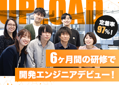 株式会社アップロード ITエンジニア／未経験入社85%／入社2年目年収580万円可