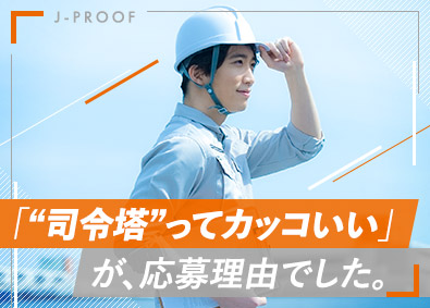 株式会社ジェイ・プルーフ 施工管理／未経験でも月給36万円～／研修充実／転勤・出張なし